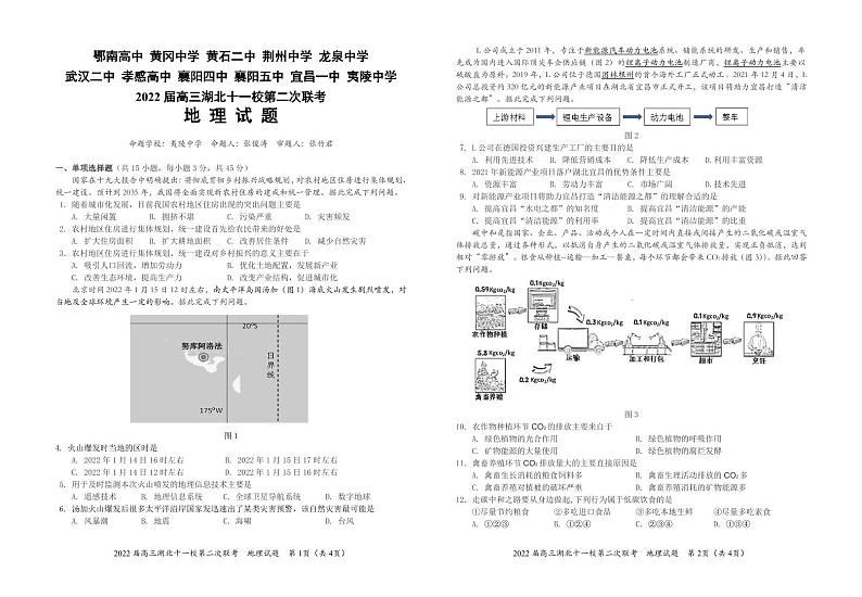 2022湖北十一校第二次联考地理试卷第1页