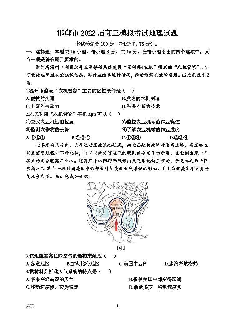 2022届河北省邯郸市高三下学期5月模拟考试（二模）地理试题（PDF版）01