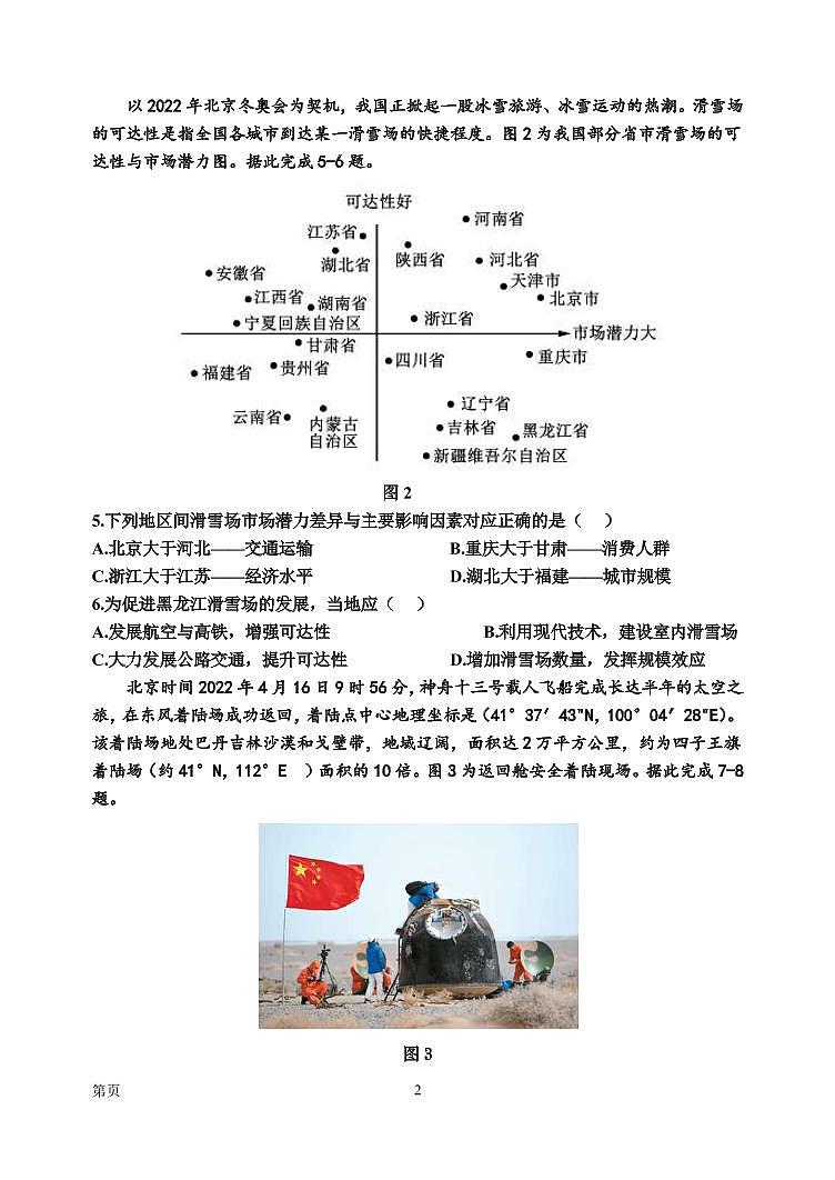 2022届河北省邯郸市高三下学期5月模拟考试（二模）地理试题（PDF版）02