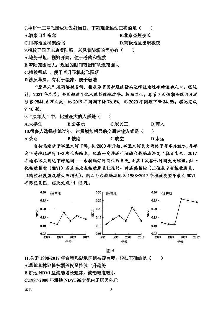 2022届河北省邯郸市高三下学期5月模拟考试（二模）地理试题（PDF版）03