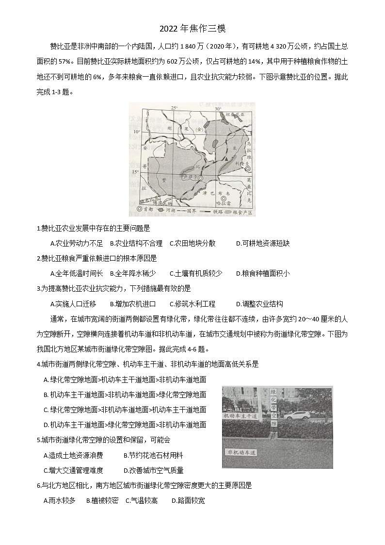 2022年焦作三模练习题第1页