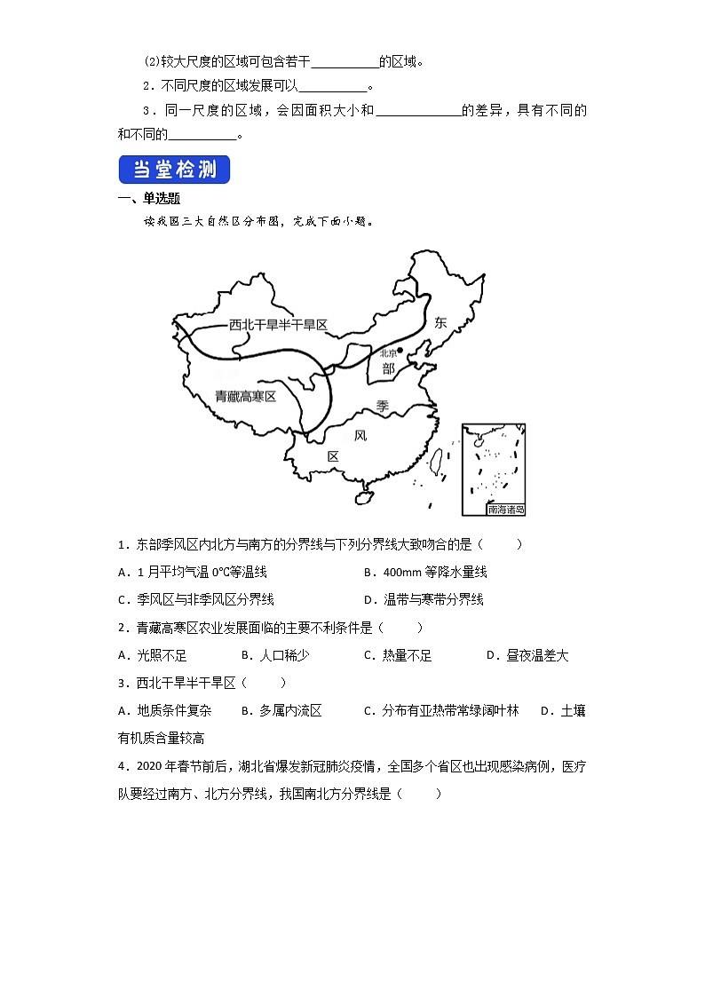 1.1 多种多样的区域 导学案02