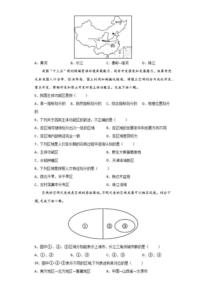 1.1 多种多样的区域 导学案03