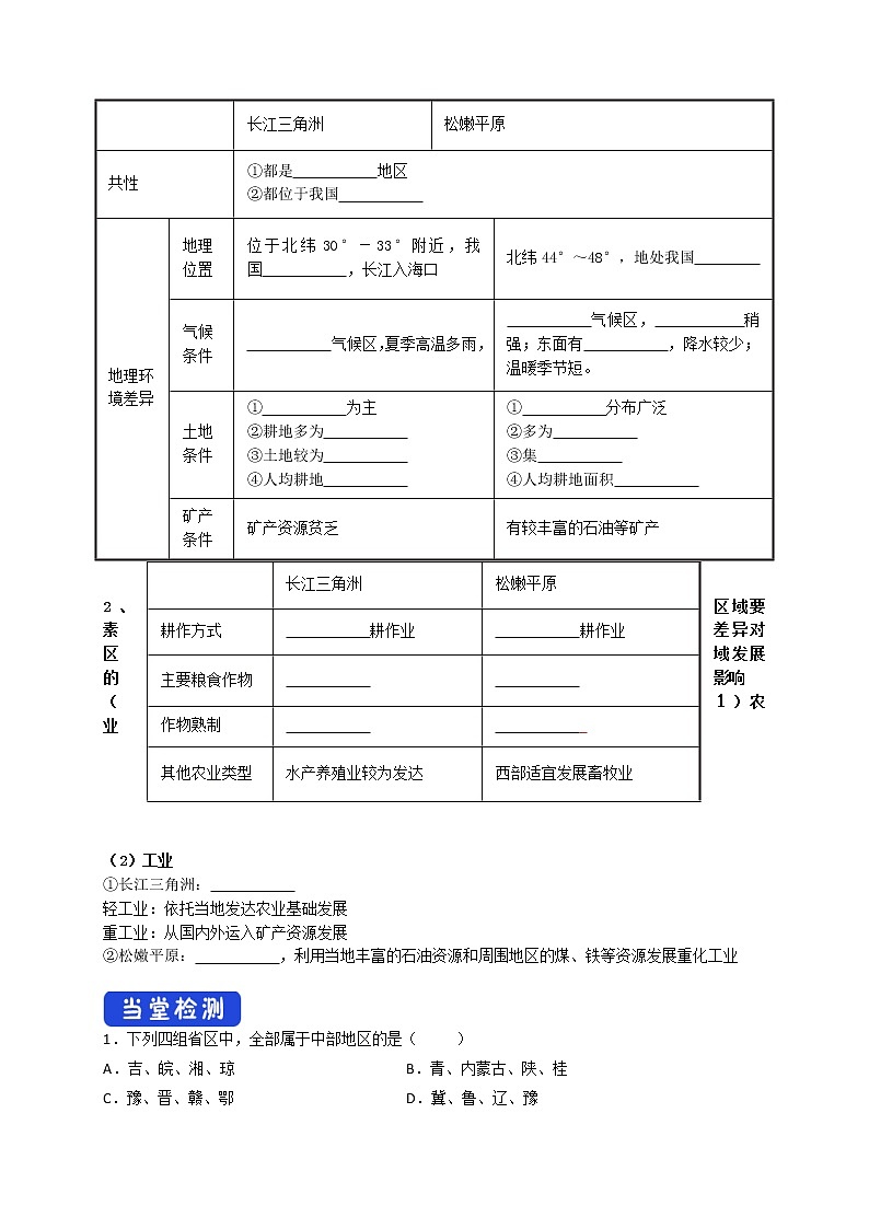 1.2 区域整体性和关联性 导学案02