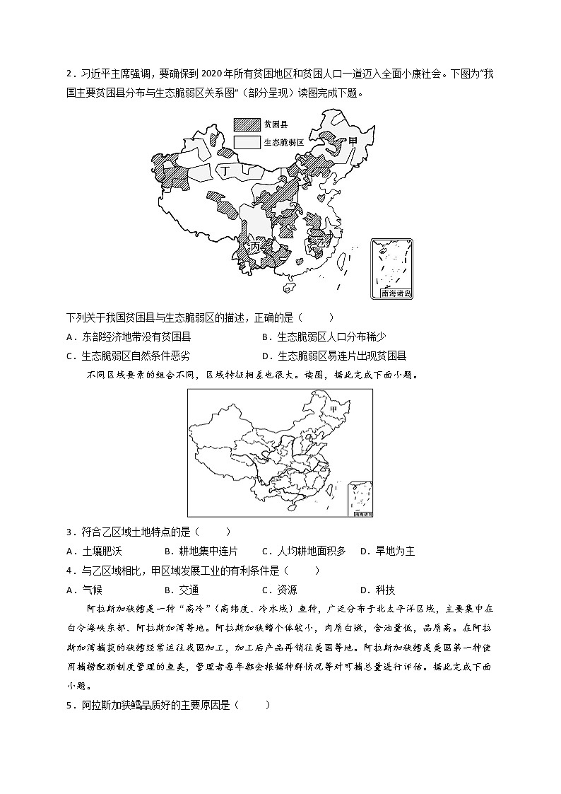 1.2 区域整体性和关联性 导学案03