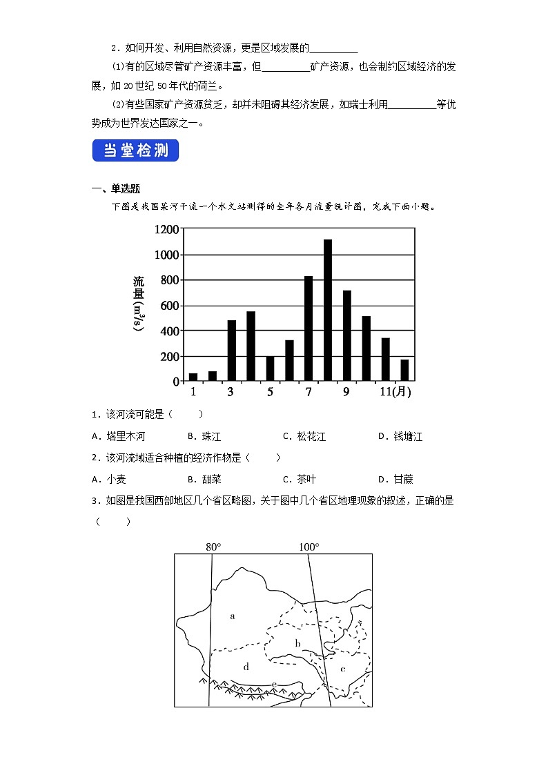2.1 区域发展的自然环境基础 导学案02