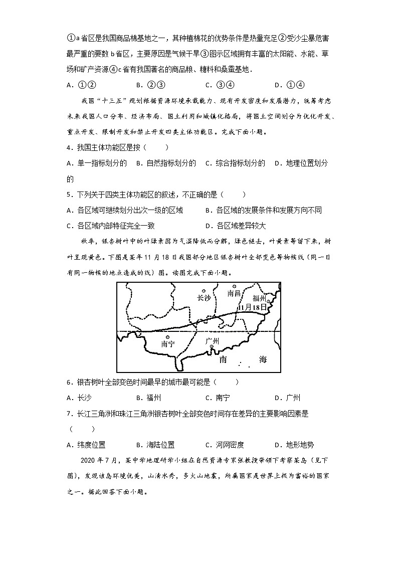 2.1 区域发展的自然环境基础 导学案03