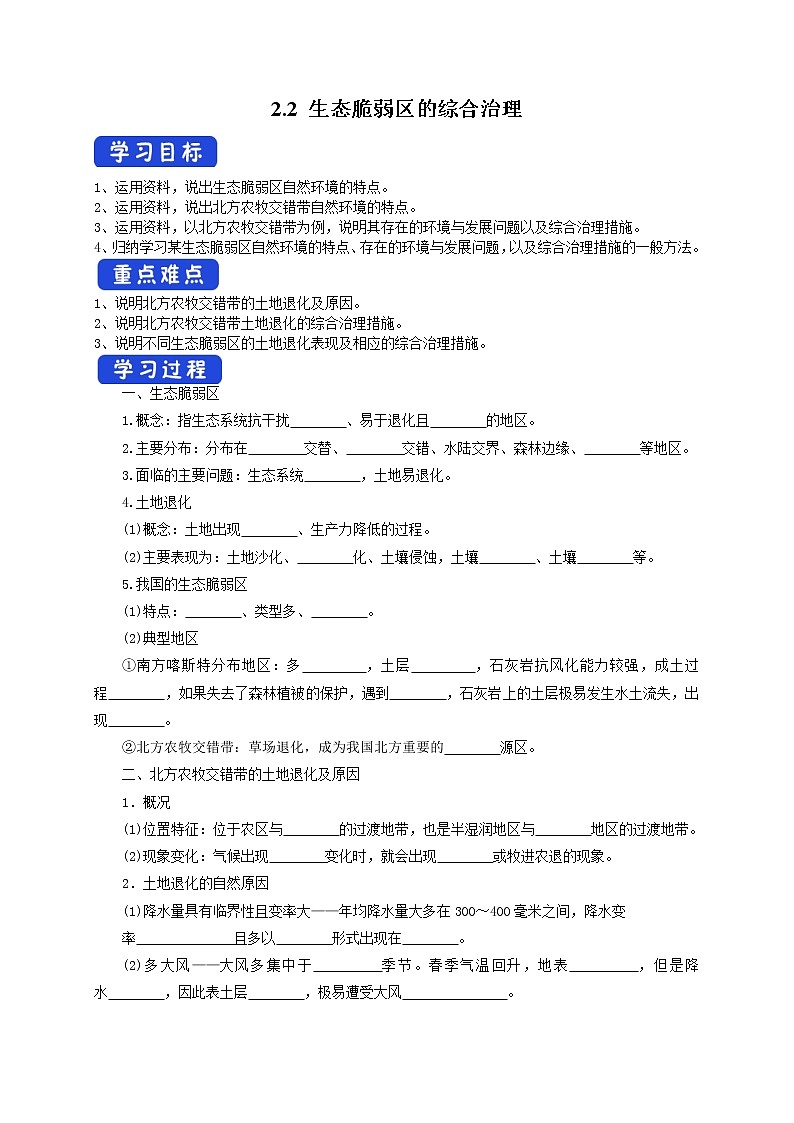 2.2 生态脆弱区的综合治理 导学案第1页