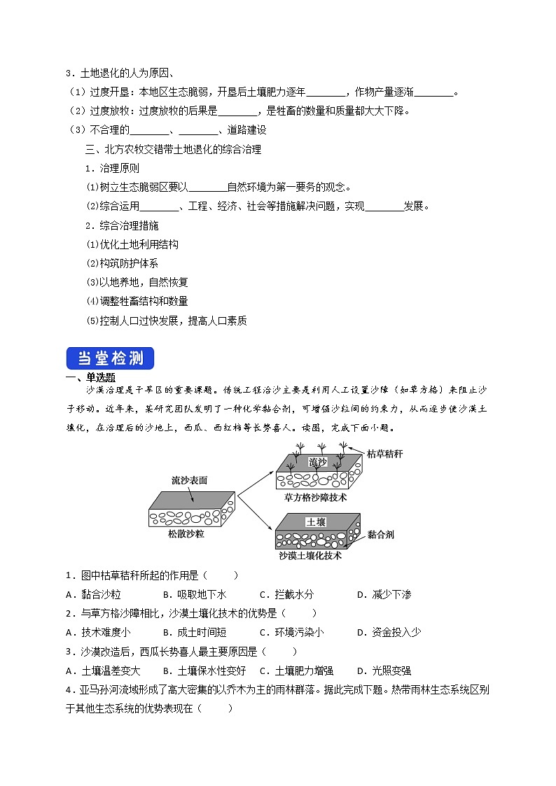 2.2 生态脆弱区的综合治理 导学案第2页