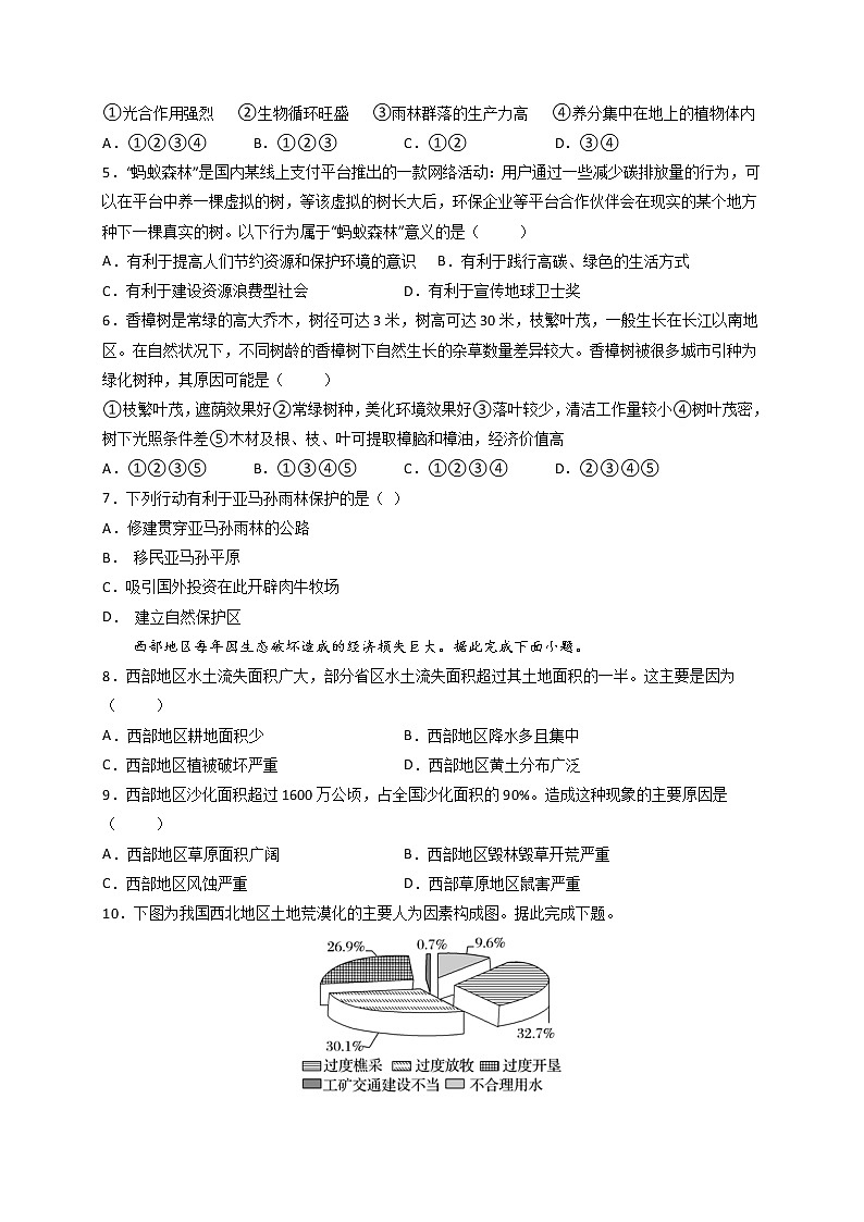 2.2 生态脆弱区的综合治理 导学案第3页