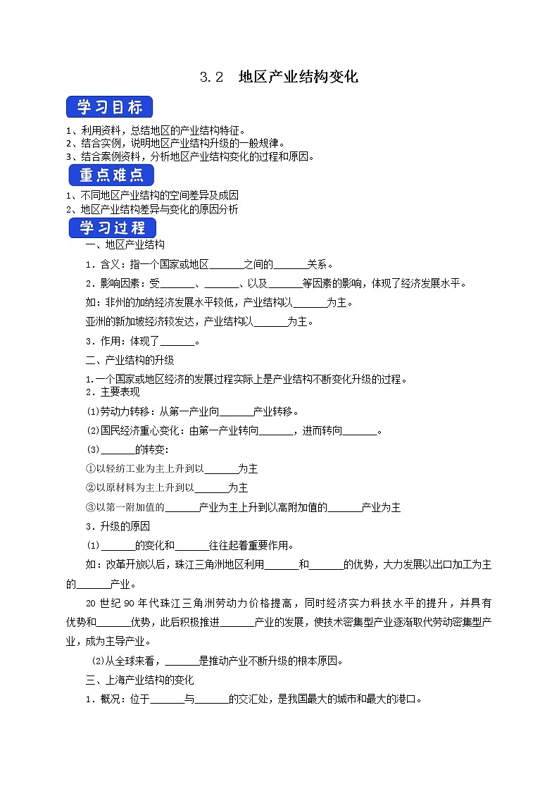 3.2 地区产业结构变化 导学案第1页
