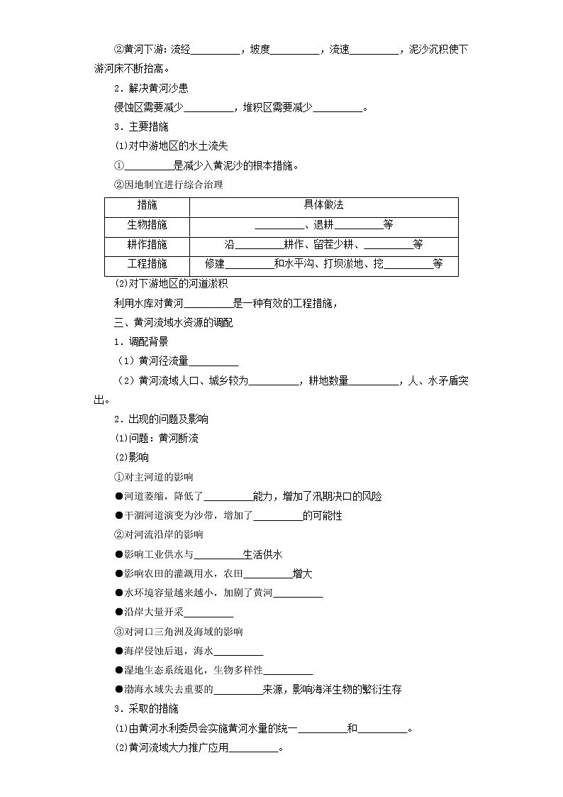 4.1 流域内协调发展 导学案02