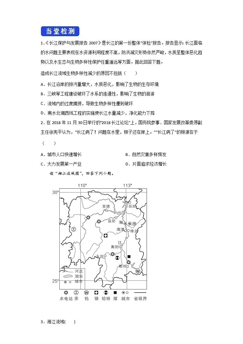 4.1 流域内协调发展 导学案03