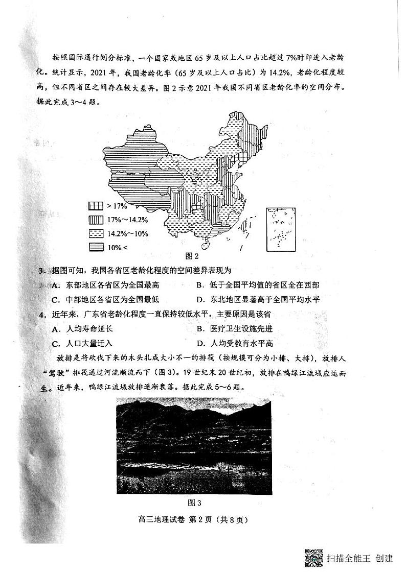 2022届河北省唐山市高三三模地理卷及答案（图片版）02