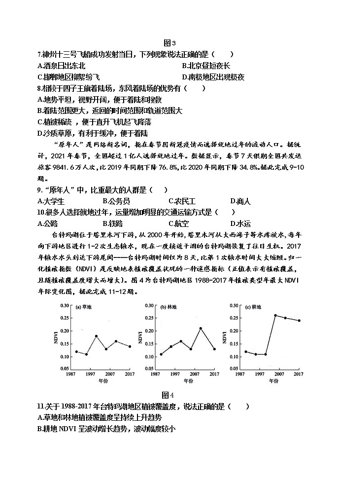 2022邯郸市地理二模试卷第3页