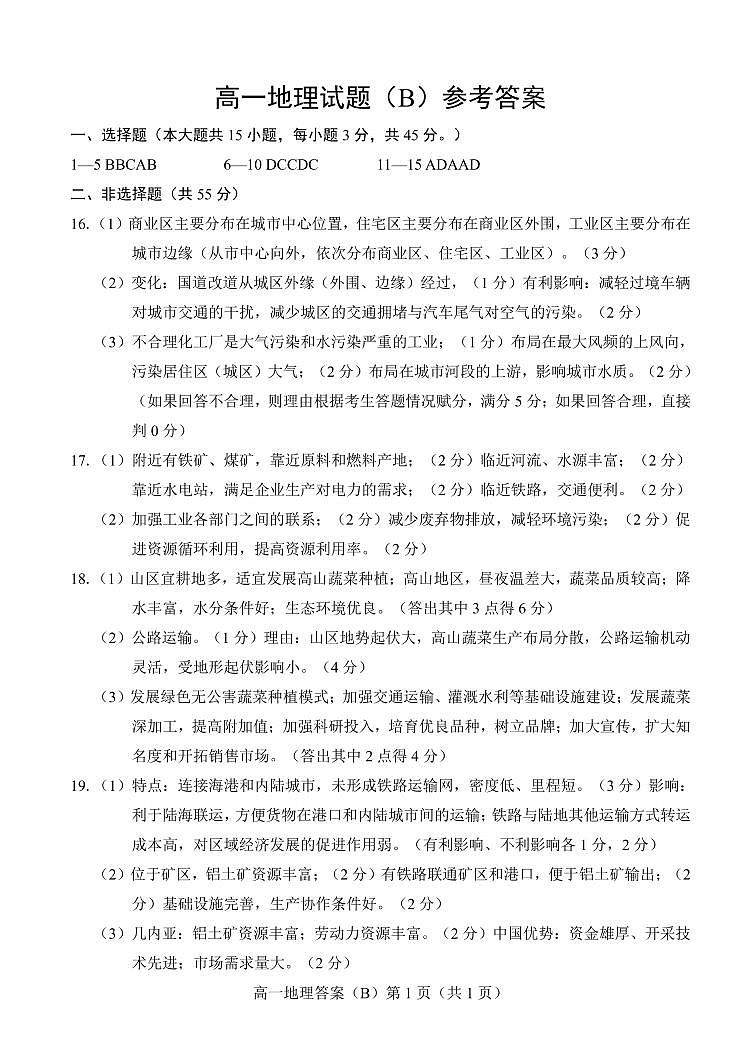 2021.07高一地理B期末答案第1页
