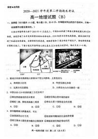 2021菏泽高一下学期期末考试地理试题（B）扫描版含答案