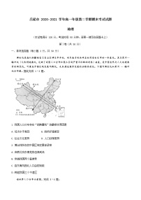 2021吕梁高一下学期期末考试地理试题含答案