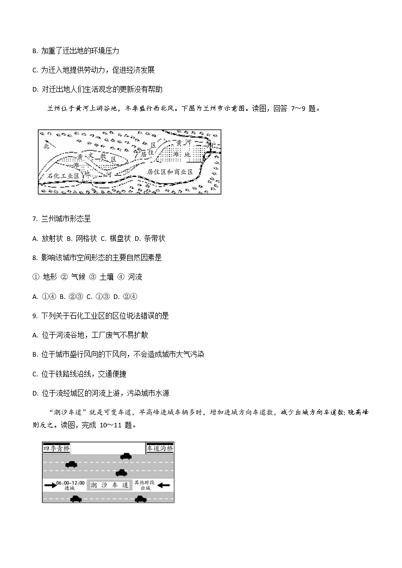 2021吕梁高一下学期期末考试地理试题含答案第3页