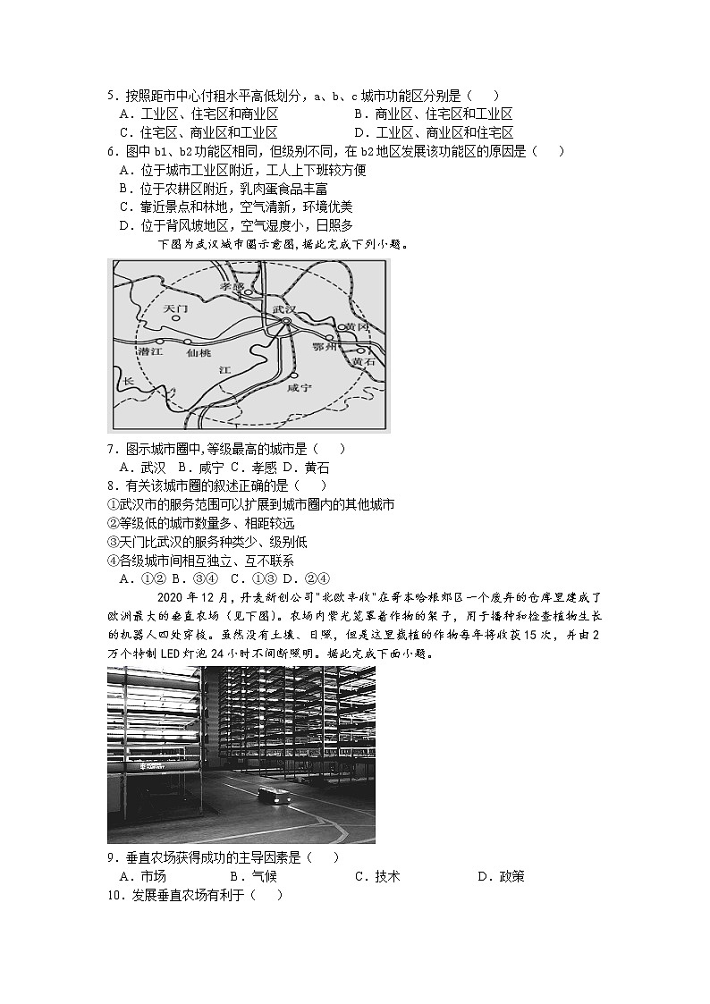 2021山西省万荣县二中高一下学期第3次周考地理试卷含答案第2页