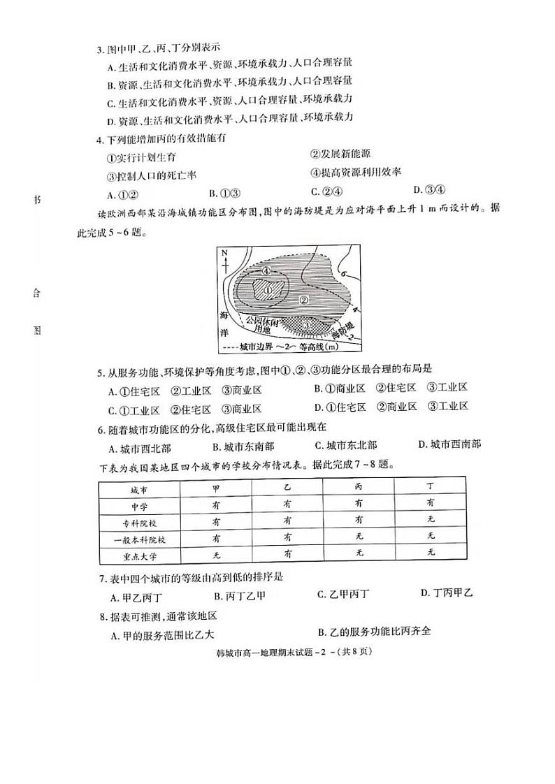 2021陕西省韩城市高一下学期期末考试地理试题扫描版含答案第2页