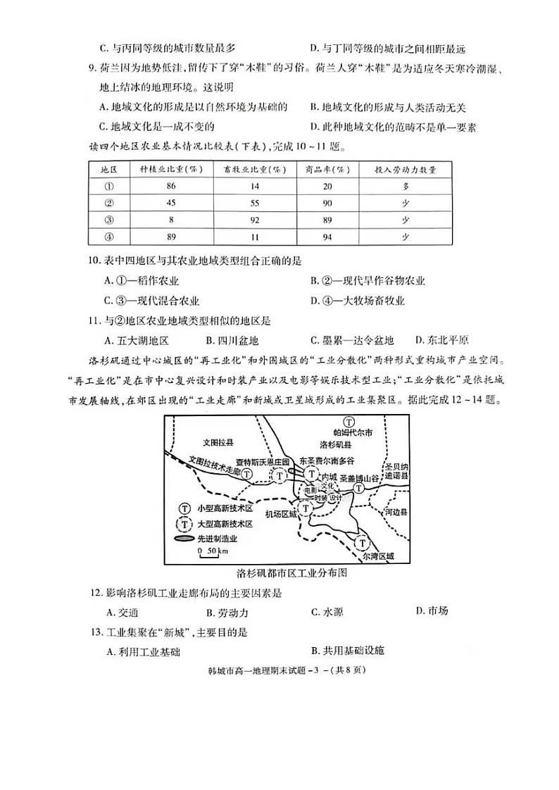 2021陕西省韩城市高一下学期期末考试地理试题扫描版含答案第3页