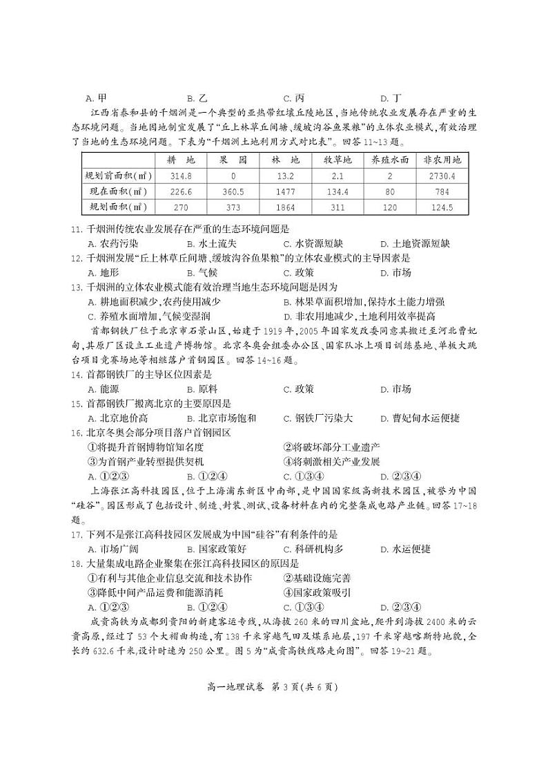2021广元川师大万达中学高一下学期7月期末仿真考试地理试卷PDF版含答案第3页
