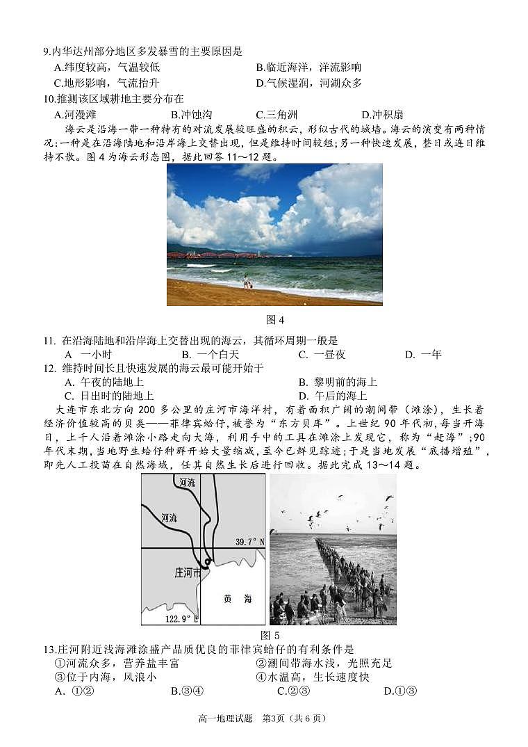 2021衡阳八中高一下学期期末考试地理试题含答案03