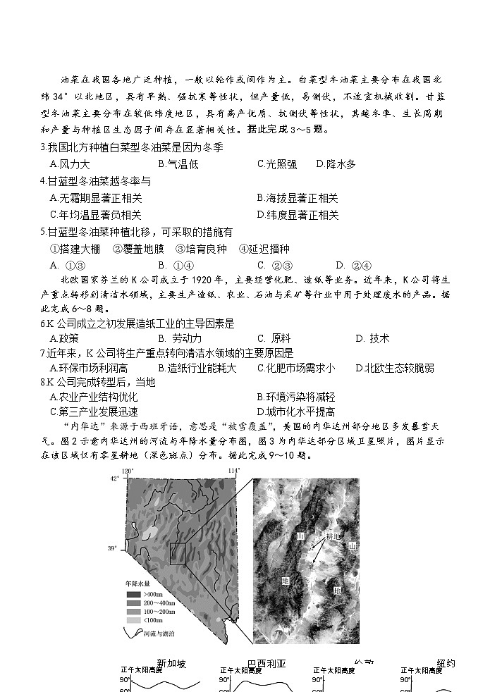 2021衡阳八中高一下学期期末考试地理试题含答案02