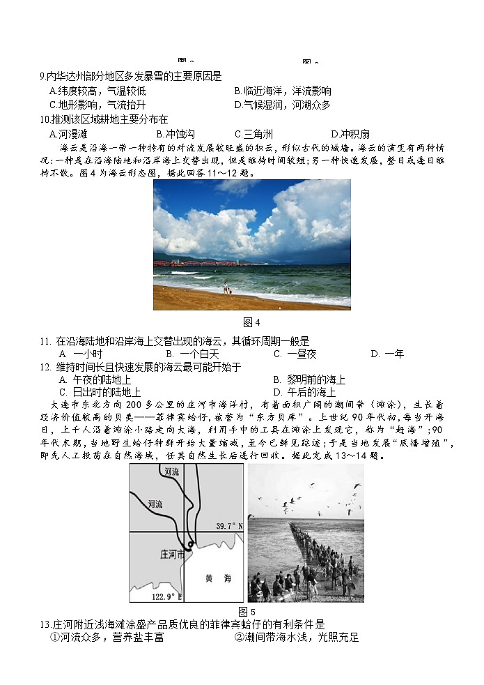 2021衡阳八中高一下学期期末考试地理试题含答案03