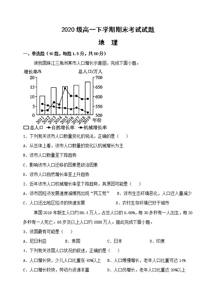 2021鹤岗一中高一下学期期末考试地理试题含答案01