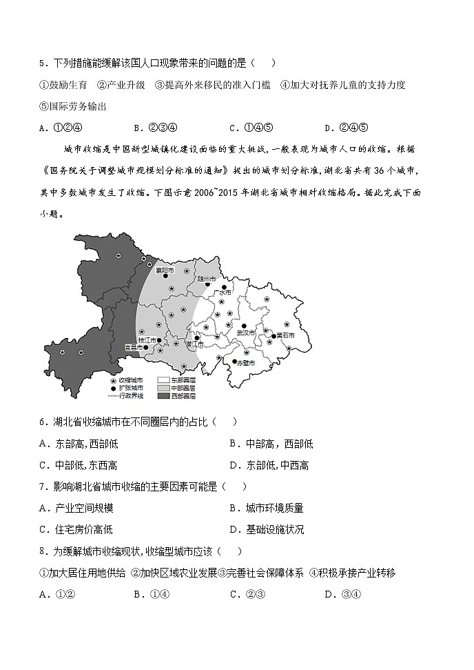 2021鹤岗一中高一下学期期末考试地理试题含答案02