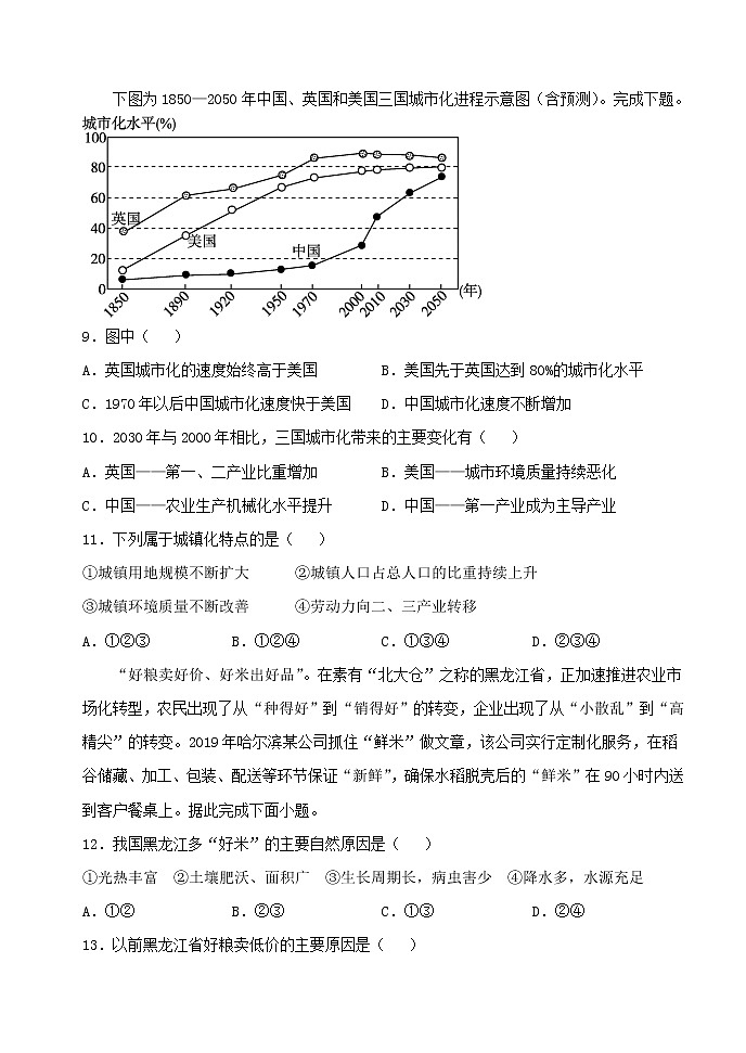 2021鹤岗一中高一下学期期末考试地理试题含答案03