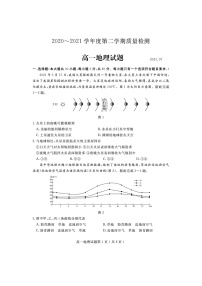 2021济宁度高一下学期期末考试试题地理图片版含答案