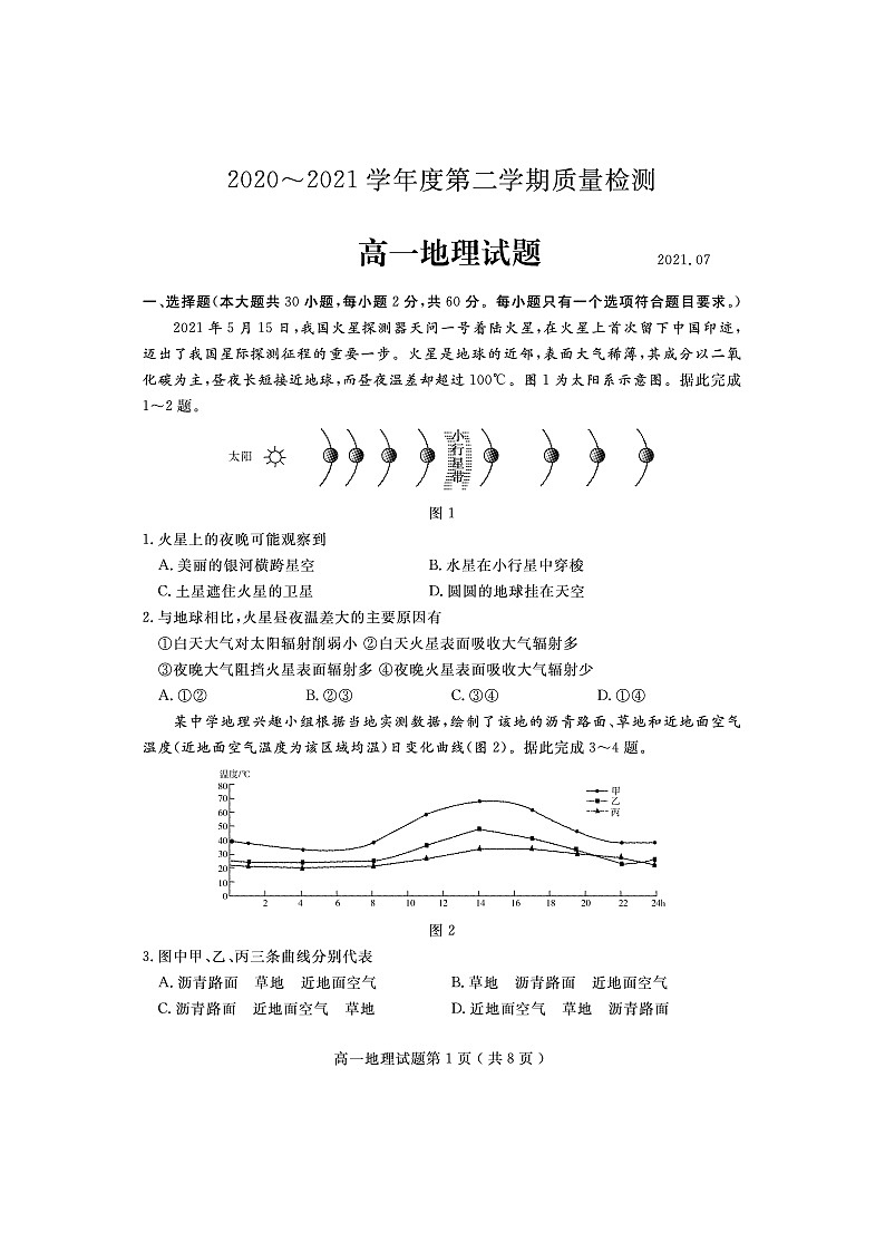 2021济宁度高一下学期期末考试试题地理图片版含答案01