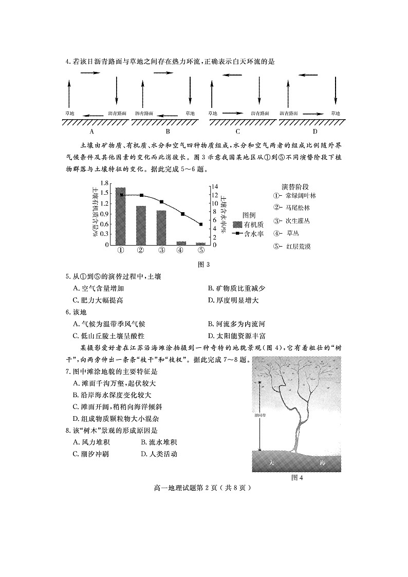 2021济宁度高一下学期期末考试试题地理图片版含答案02