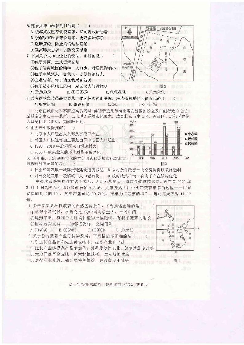 河南省开封市五县联考2020-2021学年高一下学期期末考试地理试题（扫描版）第2页