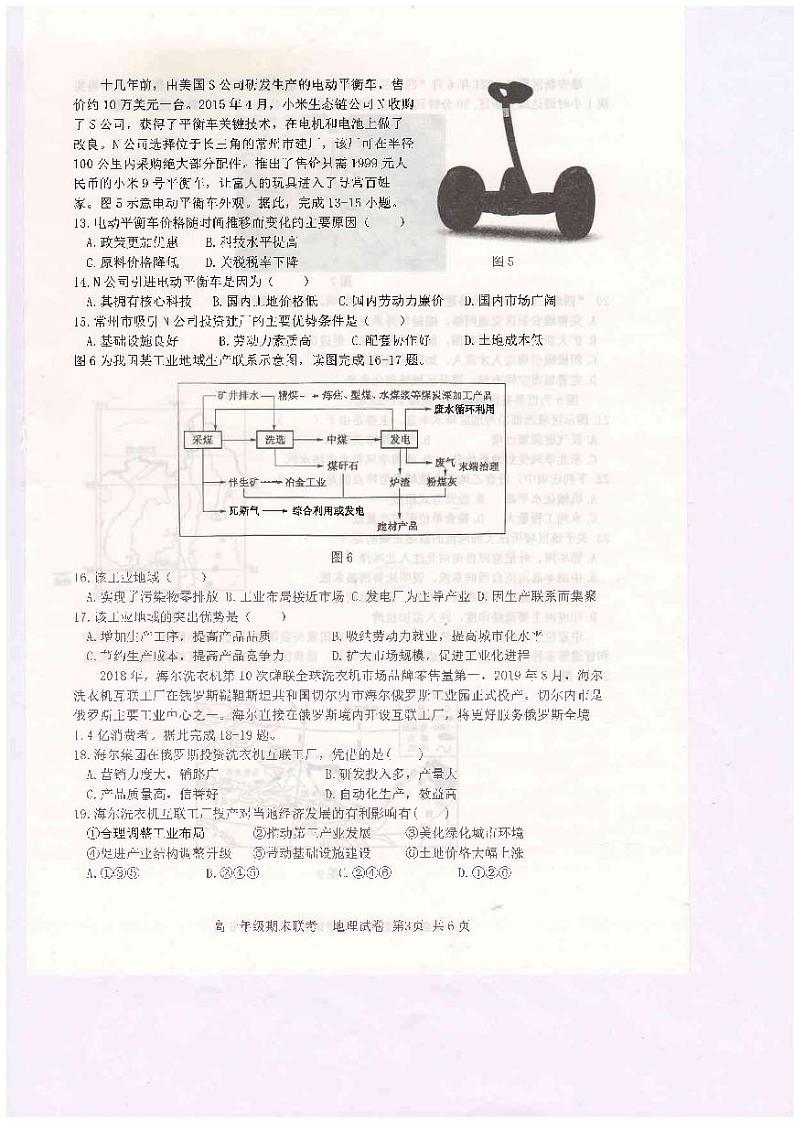 河南省开封市五县联考2020-2021学年高一下学期期末考试地理试题（扫描版）第3页