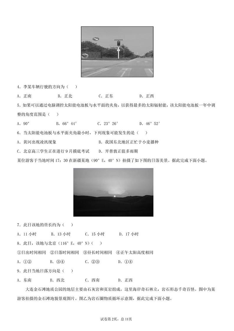 2021山东省临朐县实验中学高一下学期6月月考地理试题PDF版含答案第2页