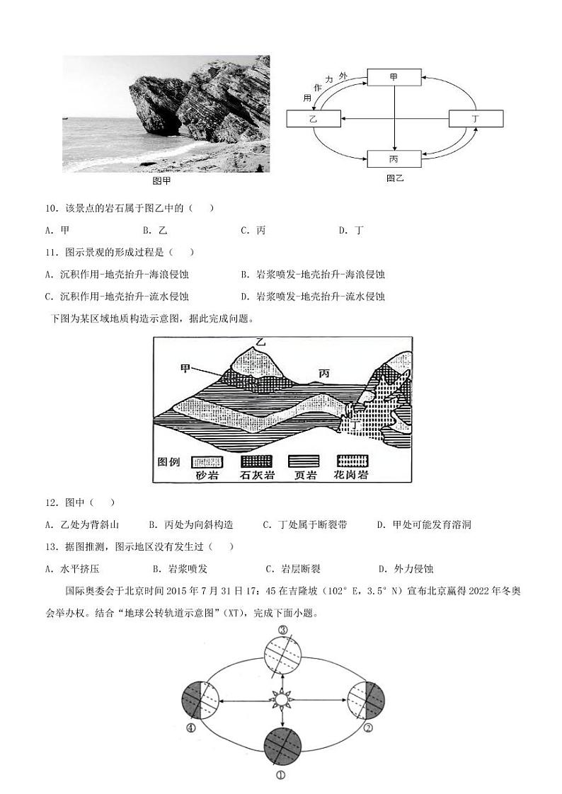 2021山东省临朐县实验中学高一下学期6月月考地理试题PDF版含答案第3页