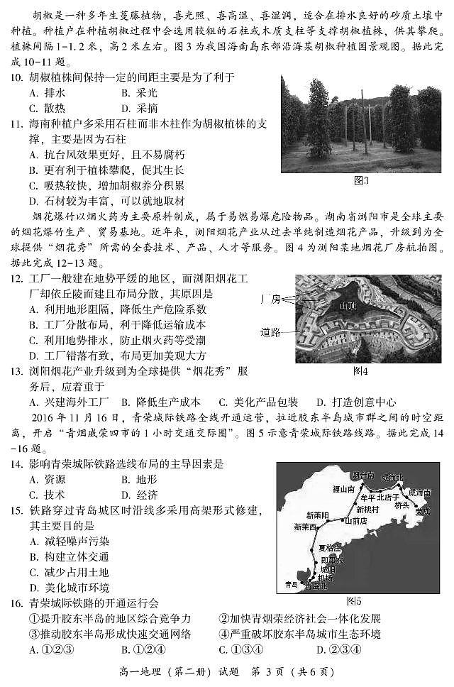 2021漳州高一下学期期末高中地理试题PDF版含答案03