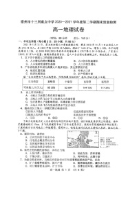 2021宿州十三所重点中学高一下学期期末考试地理试题扫描版含答案