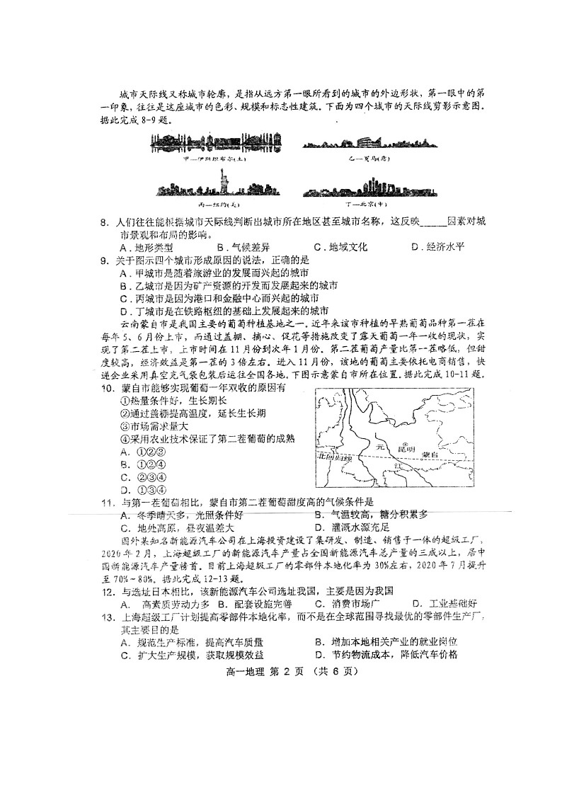 2021宿州十三所重点中学高一下学期期末考试地理试题扫描版含答案第2页