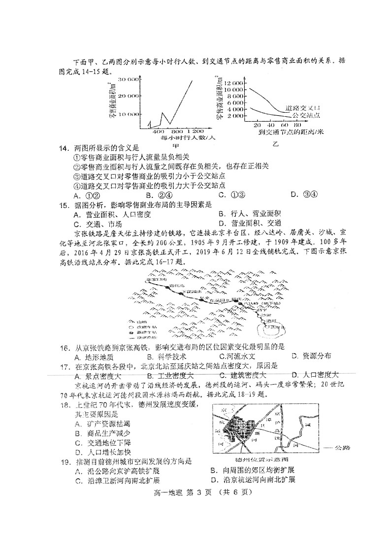 2021宿州十三所重点中学高一下学期期末考试地理试题扫描版含答案第3页