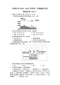 2021揭阳揭西县河婆中学高一下学期期末考试地理试题含答案