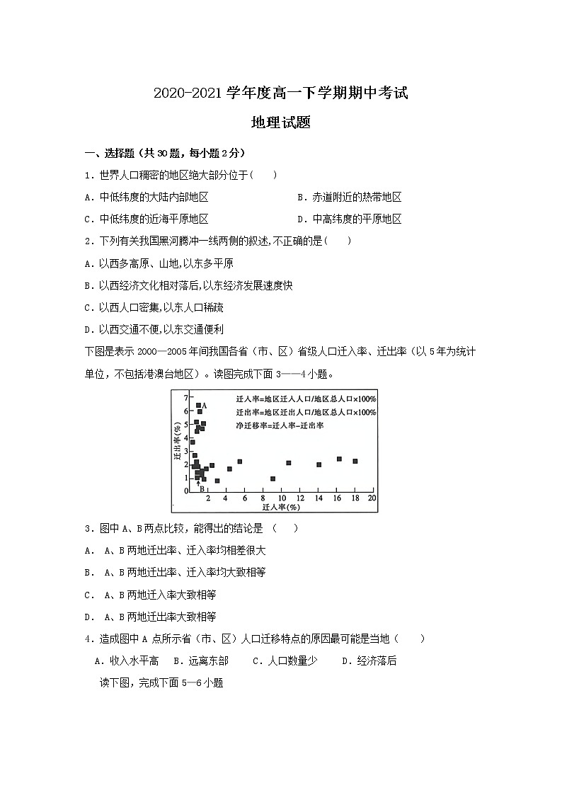 2021白城一中高一下学期期中考试地理试题含答案01