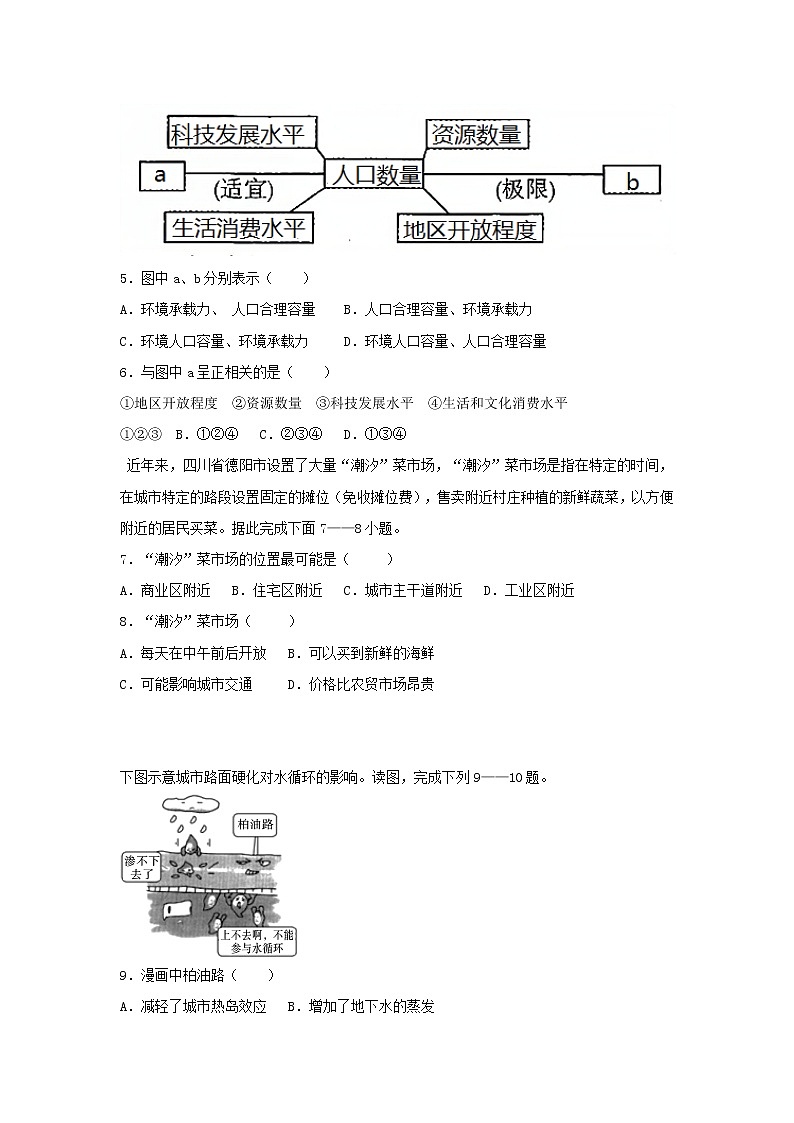 2021白城一中高一下学期期中考试地理试题含答案02