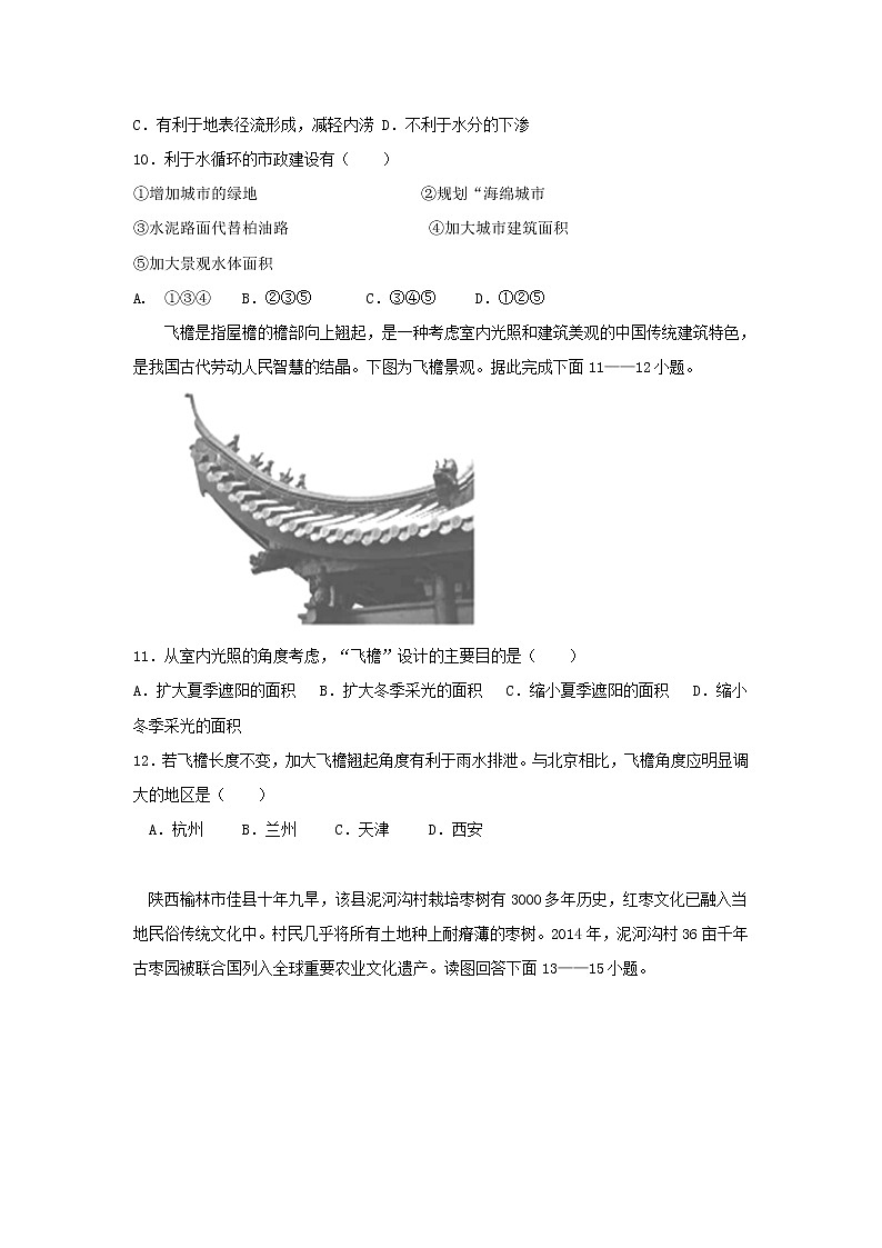 2021白城一中高一下学期期中考试地理试题含答案03