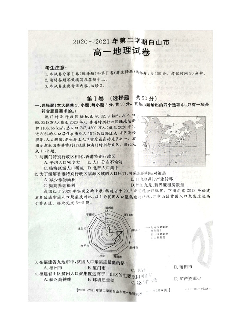 2021白山高一下学期期末考试地理试题扫描版含答案01