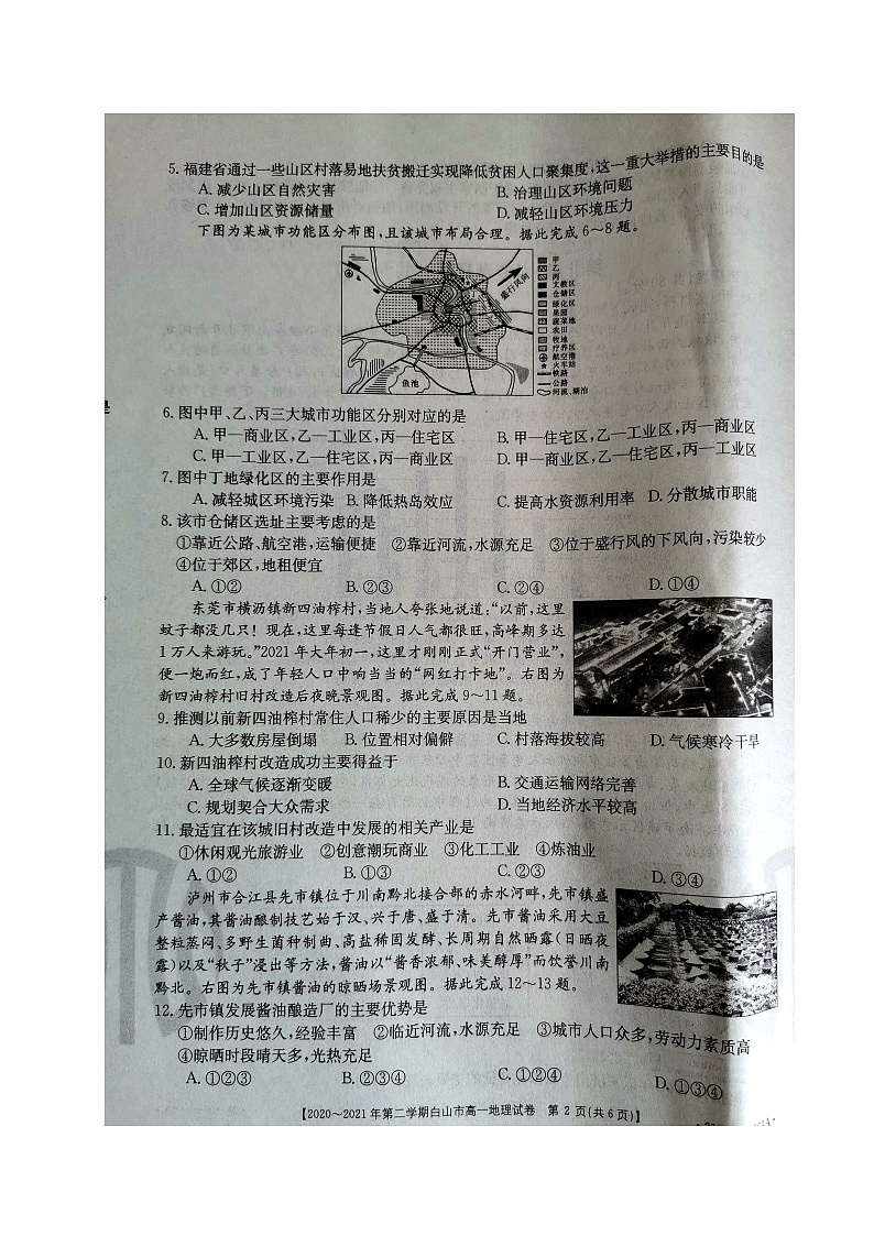 2021白山高一下学期期末考试地理试题扫描版含答案02